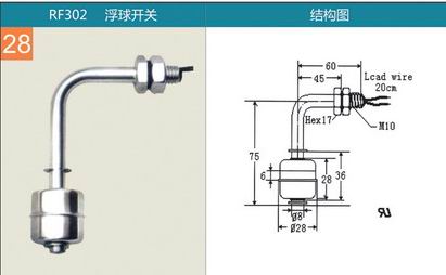 （彎型）浮球開關 RF303型